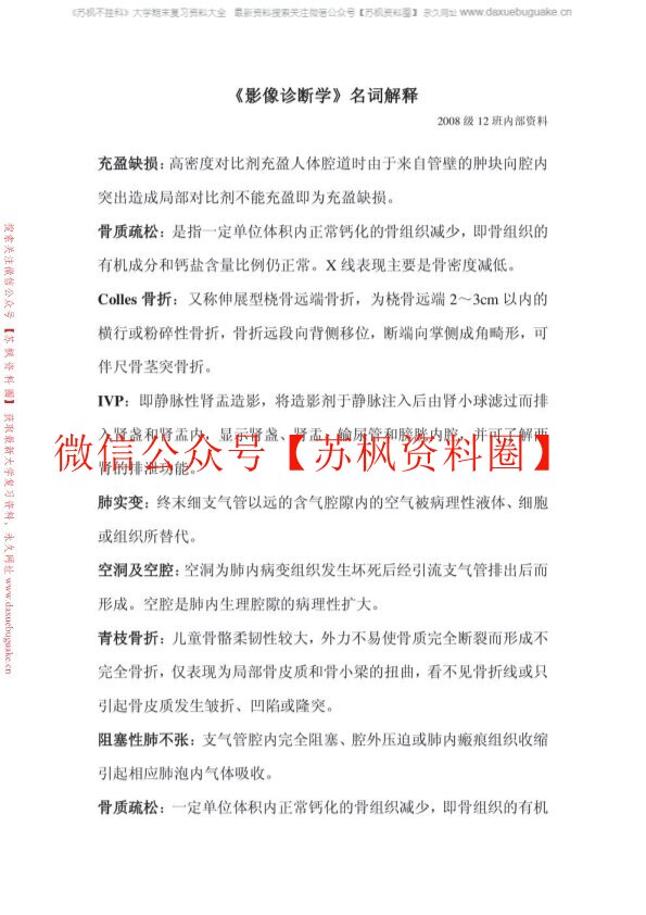 医学影像诊断学